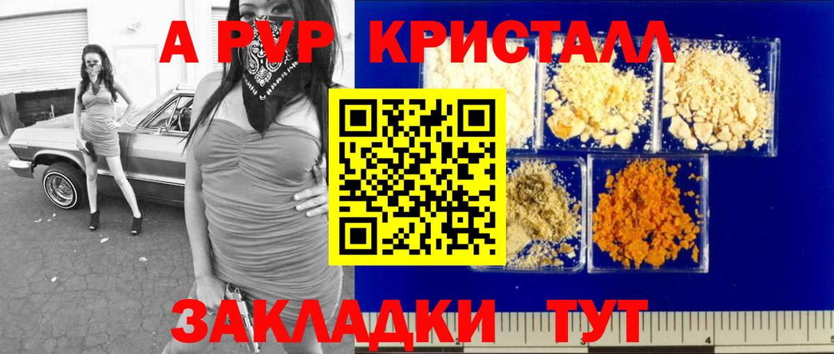 А ПВП кристаллы Нижневартовск