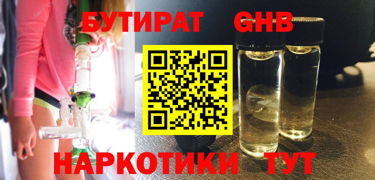 Нижневартовск  БУТИРАТ BDO  Вход с VPN 