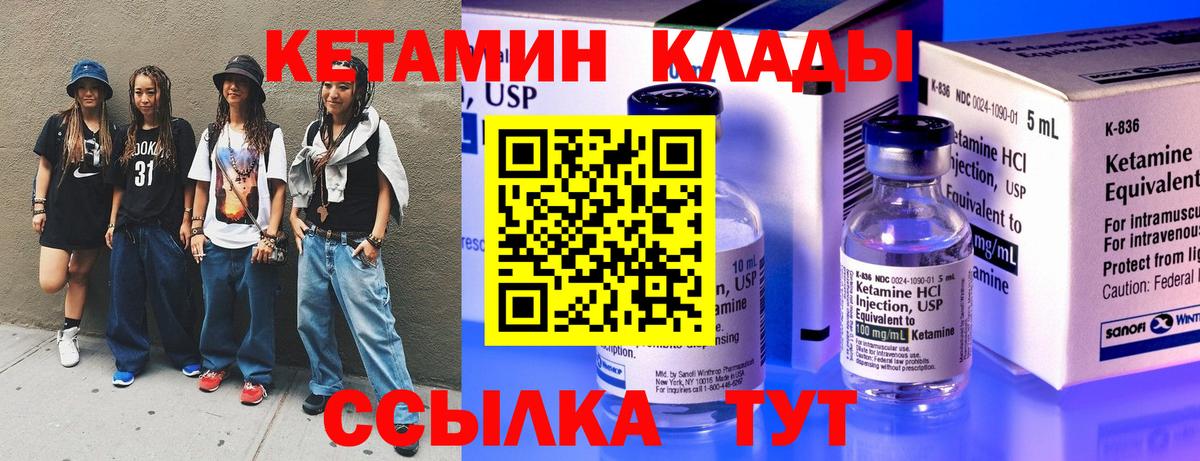 Нижневартовск  КЕТАМИН VHQ  Вход с VPN 